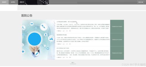 醫(yī)院預約掛號系統(tǒng)的設計與實現(xiàn) Python畢業(yè)設計詳細方案